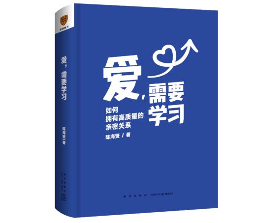陈海贤新书《爱，需要学习》 商品图2