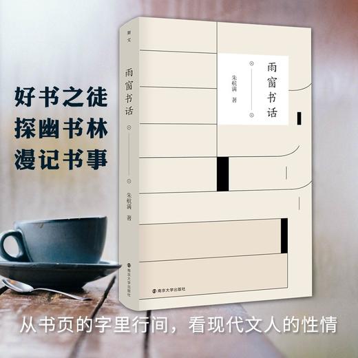 雨窗书话 商品图1