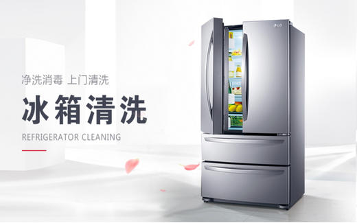【臻选家政-电器清洗】冰箱清洗 —南宁 商品图1