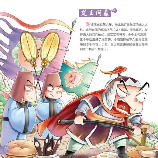 趣读史记  精装4册 商品图3