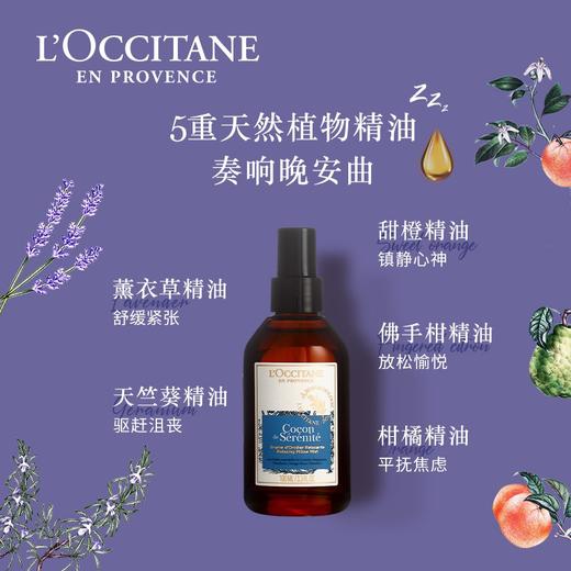 L'OCCITANE/欧舒丹 南法助眠喷雾薰衣草精油 100ML 商品图1