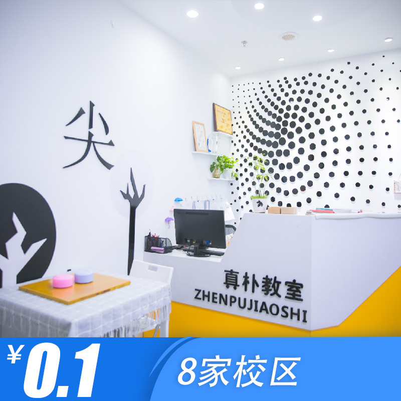 【围棋 · 8校区】0.1元抢真朴亲子围棋课，开发思维，提高专注力