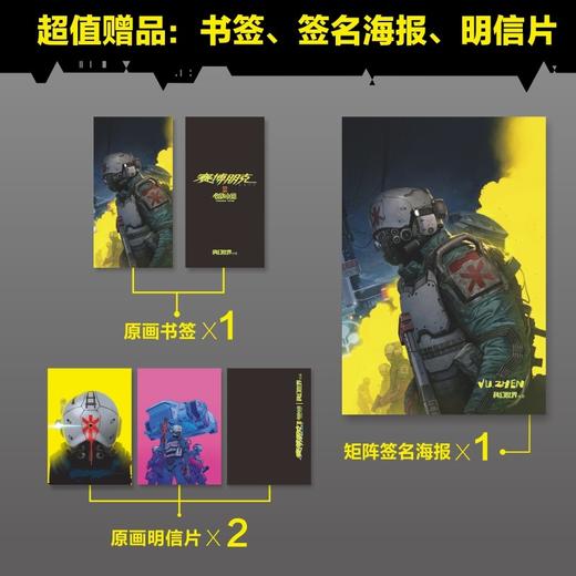 赛博朋克2077:创伤小组 商品图3