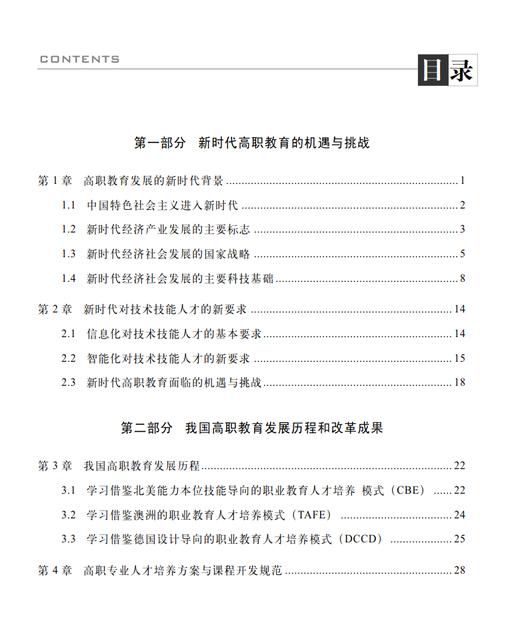 978-7-113-28437-4智能时代中国高等职业教育计算机教育课程体系2021 商品图1