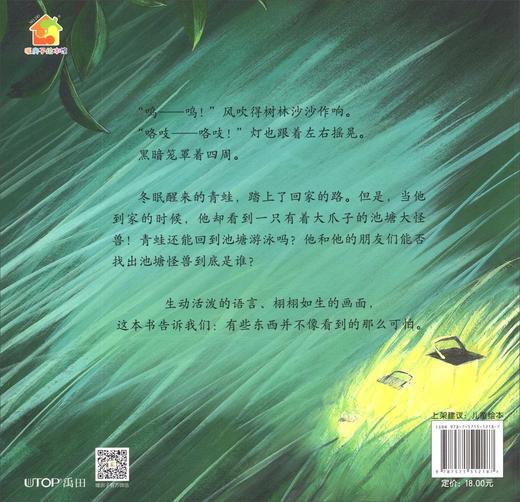 池塘里有一只大怪兽 商品图1