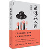 【半山书局】B14F  至味在人间 商品缩略图0