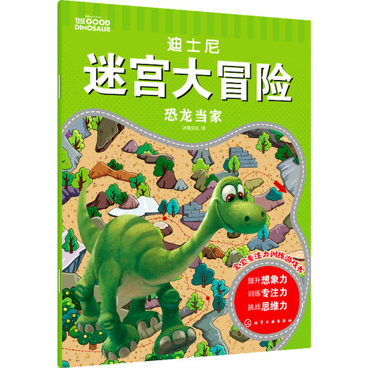迪士尼迷宫大冒险 恐龙当家 商品图0