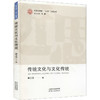 传统文化与文化传统 商品缩略图0