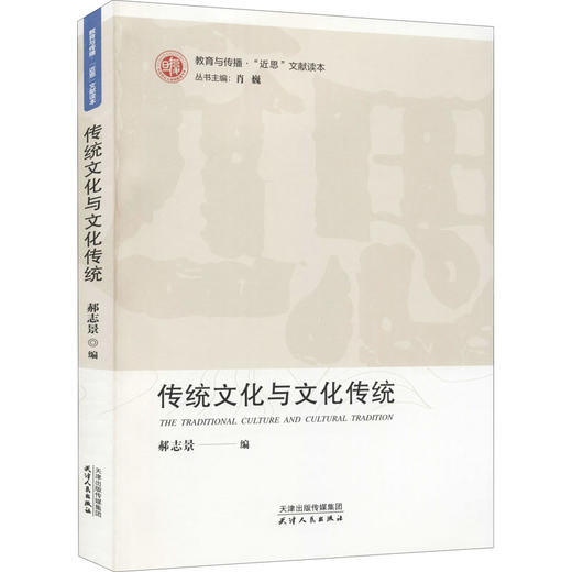 传统文化与文化传统 商品图0