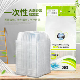 【便携式干净环保潮流烟灰缸】灭烟去味吸附烟灰干净环保一次性烟灰缸灭烟沙30包