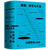 雅理译丛 激情 技艺与方法 比较政治访谈录 赫拉尔多L芒克 理查德斯奈德著 汪卫华译 政治社科书籍 商品缩略图4