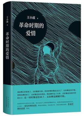 革命时期的爱情:第2版