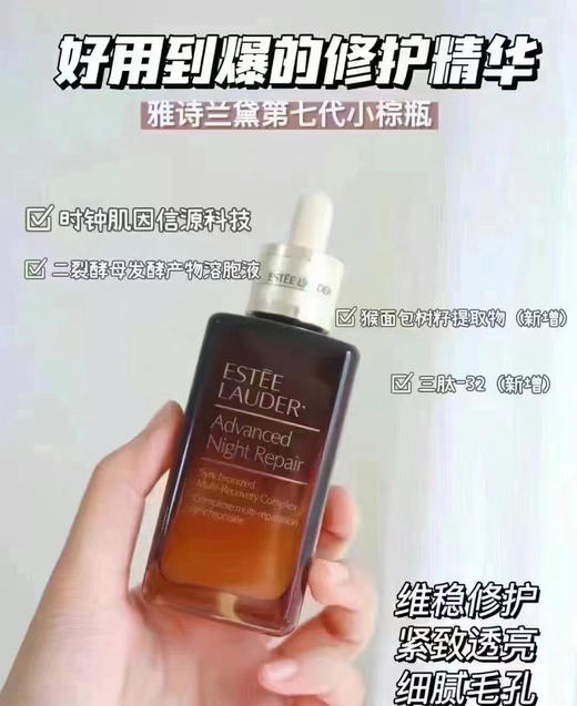 ✨Estee Lauder雅诗兰黛 第七代小棕瓶精华礼盒58毫升装，全新第七代小棕瓶 商品图2