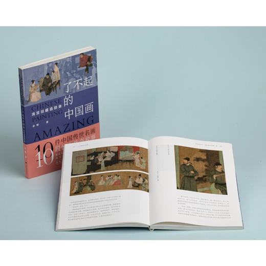 了不起的中国画：清宫旧藏追踪录 余辉 著 故宫博物院研究馆员带你读懂了不起的中国画 艺术绘画书籍 商品图1