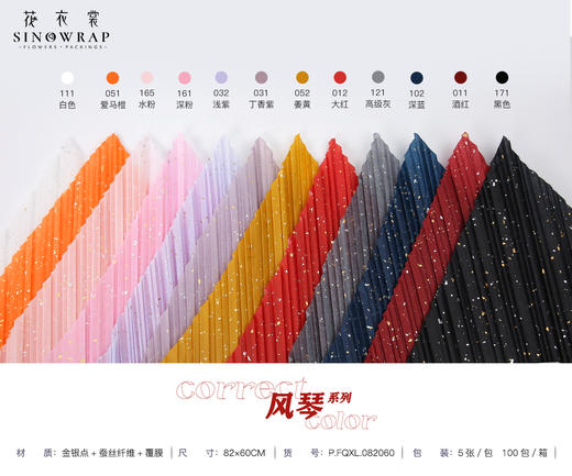 *【琳琅】风琴褶皱纸（5张/包） 商品图0