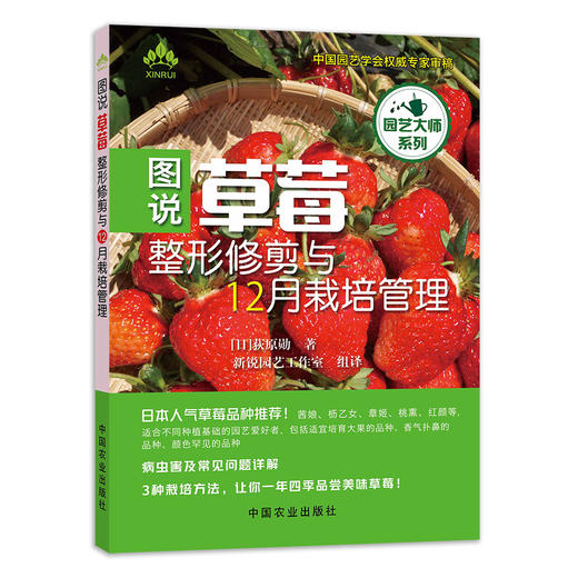 图说草莓整形修剪与12月栽培管理（日本版权引进） 商品图0