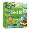 森林报(彩绘注音版) 商品缩略图0