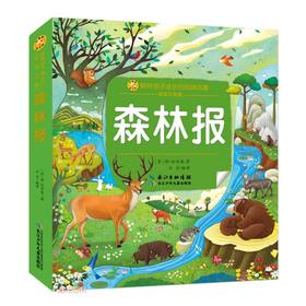 森林报(彩绘注音版)