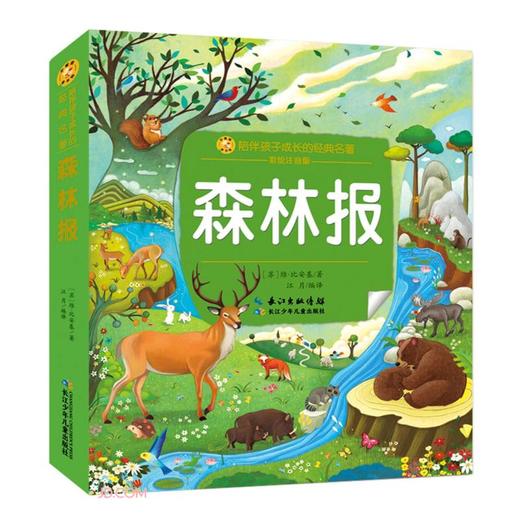 森林报(彩绘注音版) 商品图0