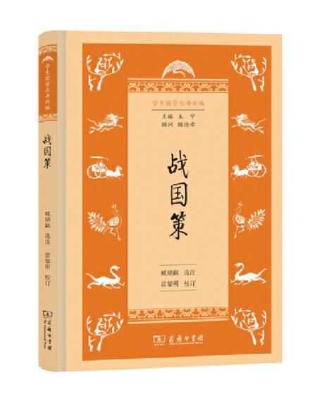 战国策(学生国学丛书新编) 商品图0