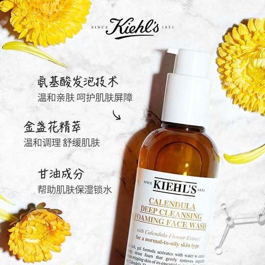 【专柜小样】美国 Kiehl's科颜氏 金盏花清透啫喱泡沫洗面奶 30ml 商品图2