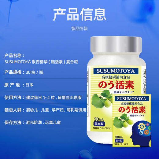 【日本协和专研配方给大脑加油】日本协和SUSUMOTOYA脑活素激活脑神经细胞呵护心脑 商品图3