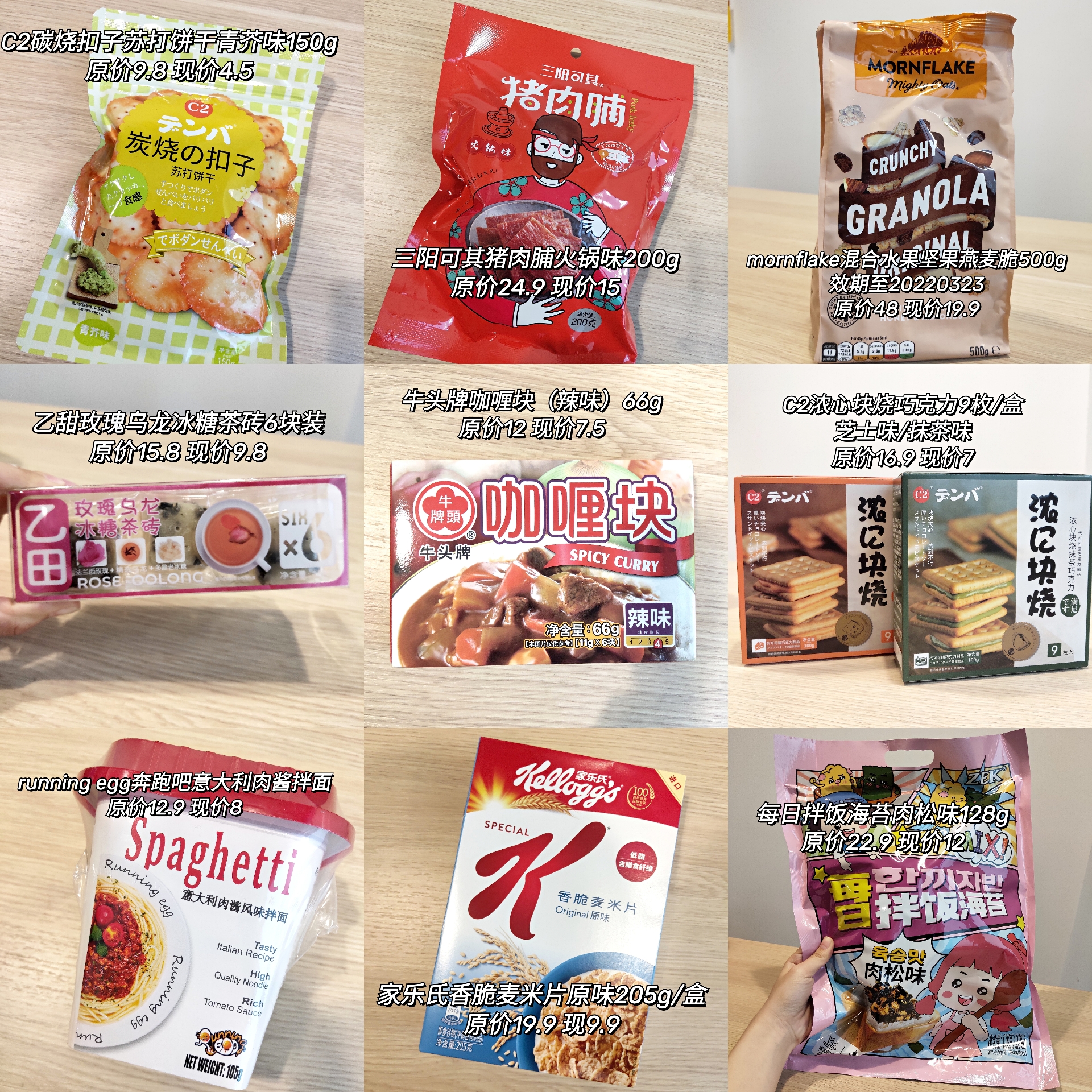 零食清仓合集【36包邮】