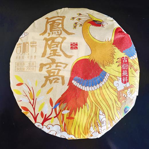 第2份半价！吉顺号高端古树茶2018年《凤凰窝》古树春茶普洱生饼200g/饼 商品图1