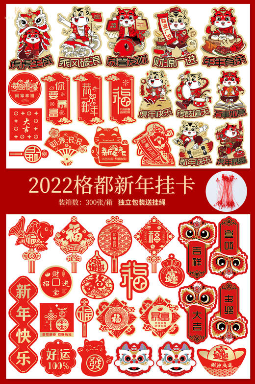 新年挂卡（1张/包） 商品图2
