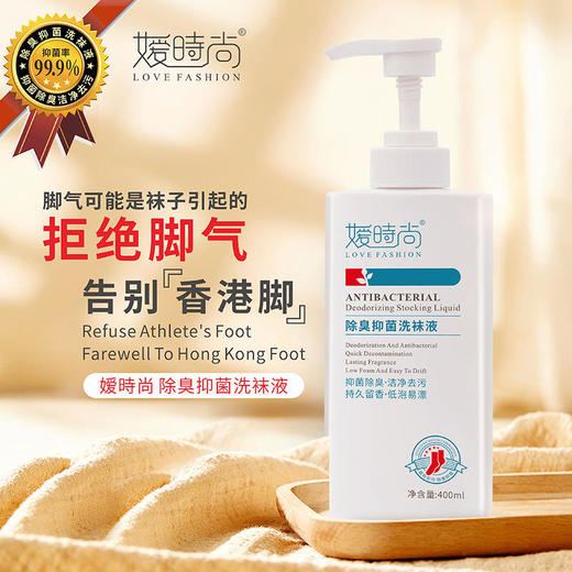 【告别“香港脚”】消字号抑jun率高达99.9%银离子消杀真jun除臭抑jun贴心呵护拒绝jio气告别香港脚洗袜子专用液 商品图0