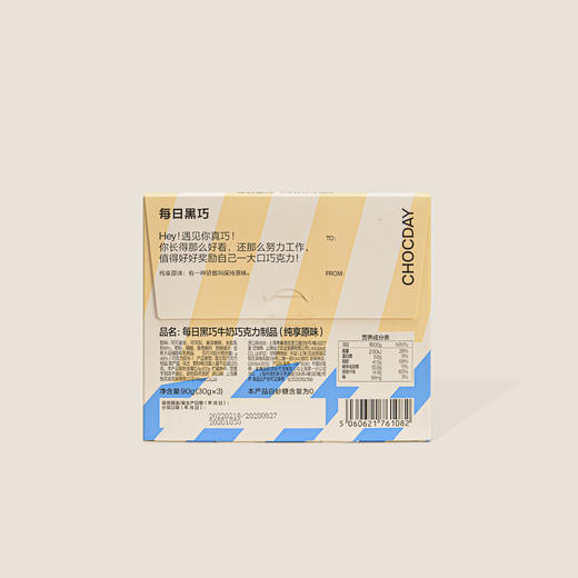 每日黑巧牛奶巧克力制品（纯享原味） 90g 商品图1