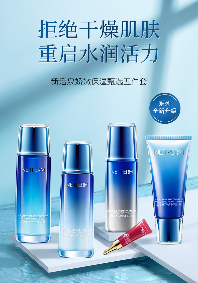 温碧泉活泉娇嫩补水套盒 紧致 淡化细纹 补水 保湿 控油 去角质 去皱