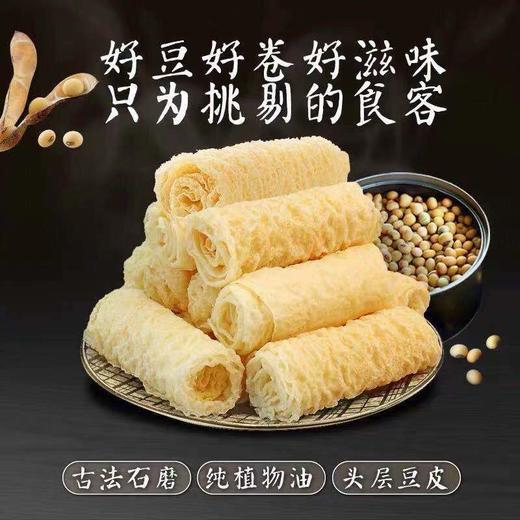周三取货：【响铃卷】一袋120克，纯植物油，头层豆皮，脆爽嫩滑，火锅伴侣！ 商品图1