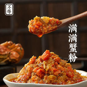 【已下架】拆6只蟹得1盒蟹粉 | 不等 满满蟹粉蟹黄酱120g[福利品]