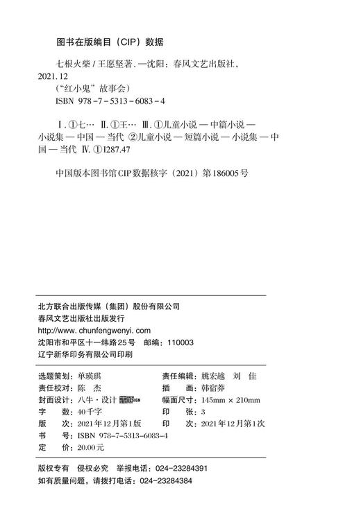七根火柴 商品图3