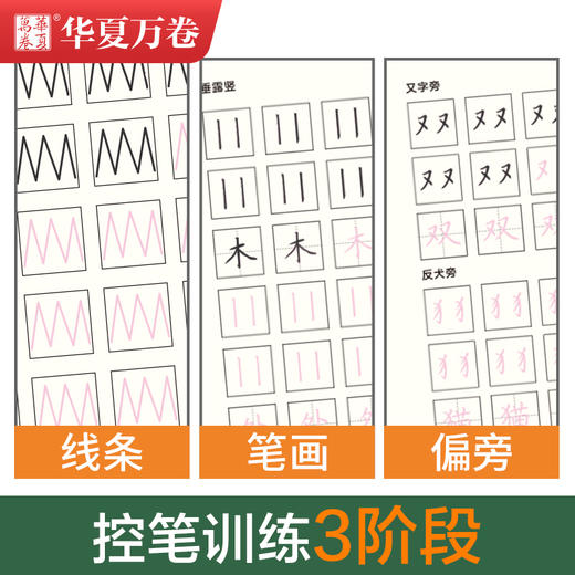 控笔训练专项练习(全3册) 商品图4