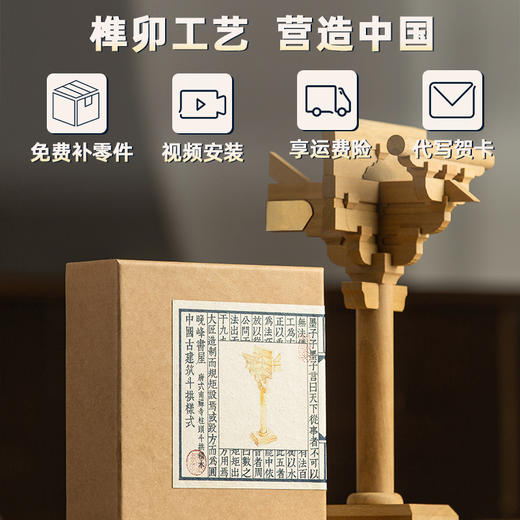 【艺选】晚峰书屋·唐风南禅寺柱头斗拱积木 商品图3
