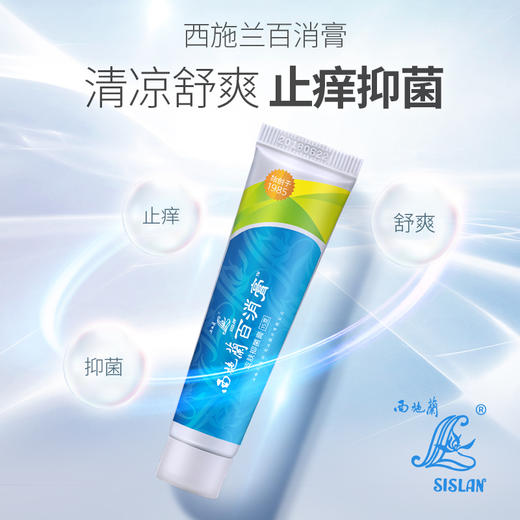 【买2送1】西施兰百消膏皮肤外用蚊虫叮咬清凉止痒抑菌乳膏 商品图1