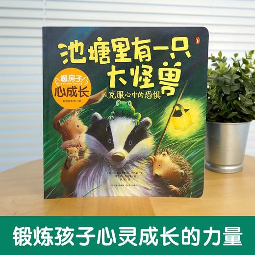 池塘里有一只大怪兽 商品图4