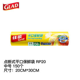 佳能卷装平口保鲜袋点断式中号150个