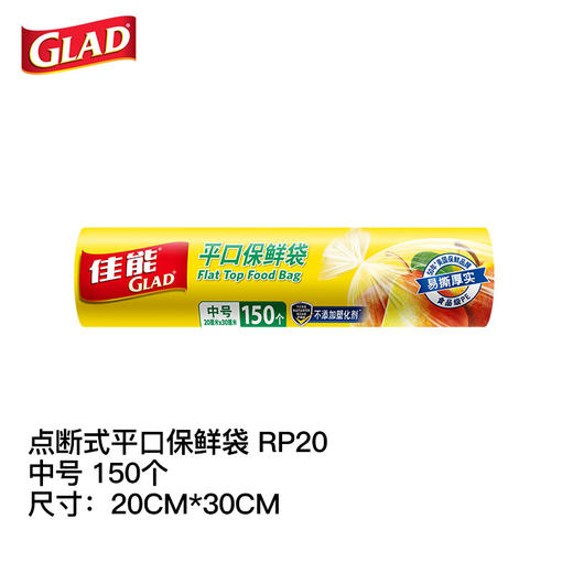 佳能卷装平口保鲜袋点断式中号150个 商品图0