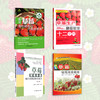 草莓栽培技术全指导（全4册，栽培技术+病虫害+12月管理） 商品缩略图0