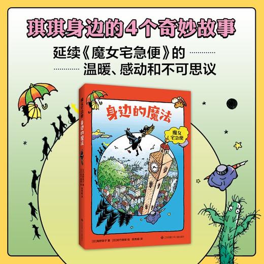 魔女宅急便 身边的魔法 商品图2