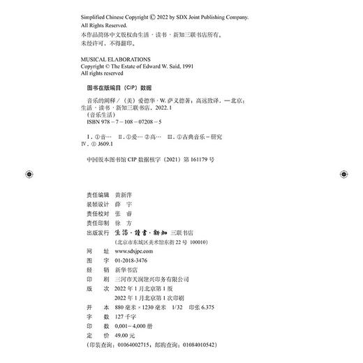 音乐的阐释 商品图4