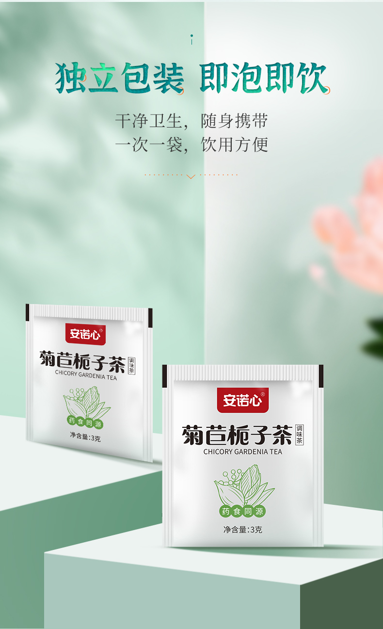 安诺心菊苣栀子茶20袋盒