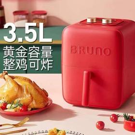 【已下架】Bruno空气炸锅BZK-KZ02 多功能大容量小型电炸锅3.5
L[福利品]
