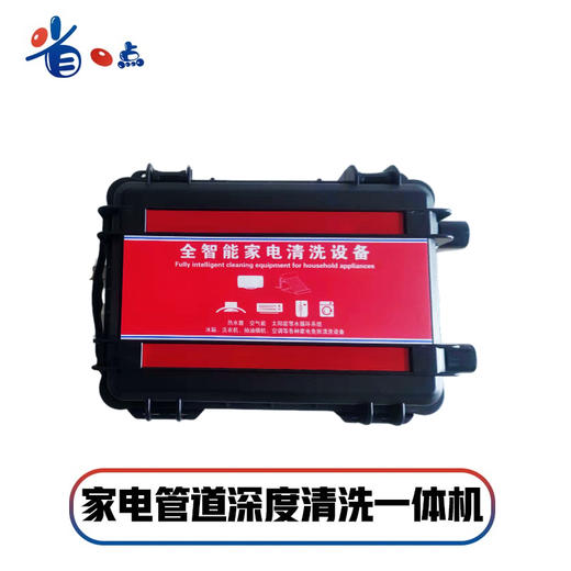 家电管道深度清洗机 / 七合一 (质保一年) 商品图1