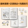 小学生沟通力漫画(全3册) 读客小学生阅读研究社·生活组 商品缩略图2