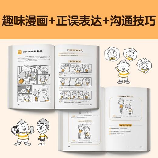 小学生沟通力漫画(全3册) 读客小学生阅读研究社·生活组 商品图2