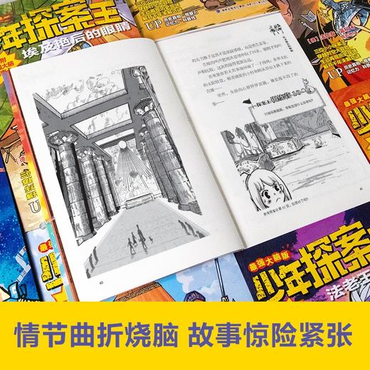 少年探案王（最强大脑版）·埃及艳后的眼睛 商品图4